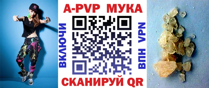 Купить где  Ленск  A-PVP Crystall 
