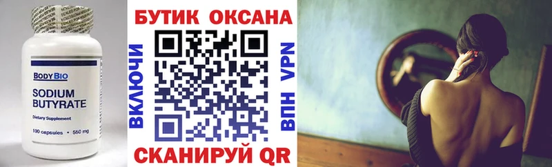 Купить  Ленск  Бутират оксибутират 